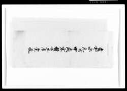 嘉永元戊申歳寒稽古出席覚帳 / Document of Samurai Class image