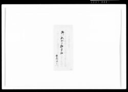 御城坊主招手控 / Document of Samurai Class image