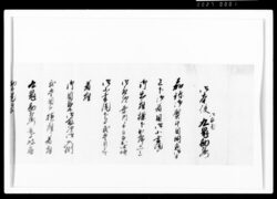 [御結納次第] / Document of Samurai Class image