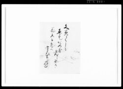 和歌(くみてしるえもなつき云々) / Document of Samurai Class image