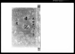 奏者番日記 / Document of Samurai Class image