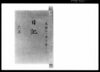 奏者番日記 天保十一年六月/Document of Samurai Class image
