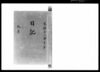 奏者番日記 天保十一年九月/Document of Samurai Class image