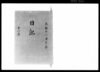 奏者番日記 天保十一年十一月/Document of Samurai Class image