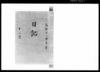 奏者番日記 天保十一年十二月/Document of Samurai Class image