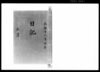 奏者番日記 天保十二年正月/Document of Samurai Class image
