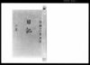 奏者番日記 天保十二年二月/Document of Samurai Class image