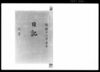 奏者番日記 天保十二年三月/Document of Samurai Class image