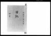 奏者番日記 天保十二年四月/Document of Samurai Class image