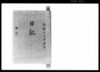 奏者番日記 天保十二年五月/Document of Samurai Class image