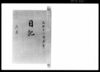 奏者番日記 天保十二年六月/Document of Samurai Class image
