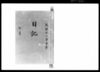 奏者番日記 天保十二年七月/Document of Samurai Class image
