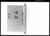 奏者番日記 天保十二年九月/Document of Samurai Class image