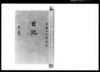 奏者番日記 天保十二年十月/Document of Samurai Class image