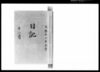 奏者番日記 天保十二年十二月/Document of Samurai Class image