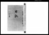 奏者番日記 天保十三年二月/Document of Samurai Class image