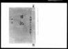 奏者番日記 天保十三年四月/Document of Samurai Class image
