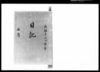 奏者番日記 天保十三年五月/Document of Samurai Class image