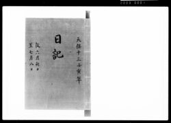 奏者番日記 天保十三年六月 / Document of Samurai Class image