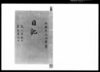 奏者番日記 天保十三年六月/Document of Samurai Class image