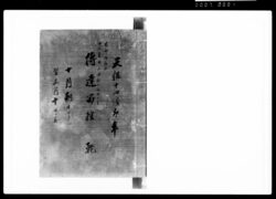 奏者番伝達留控 / Document of Samurai Class image