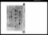 奏者番伝達留控 坤/Document of Samurai Class image