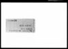 日記並ニ諸留 嘉永元年正月朔日より/Document of Samurai Class image