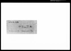 日記並ニ諸留 嘉永二年正月朔日より / Document of Samurai Class image
