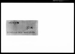 日記 / Document of Samurai Class image