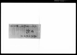 日記 嘉永七年正月朔日より / Document of Samurai Class image