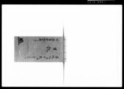 日記 万延元年閏三月二日より / Document of Samurai Class image