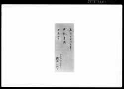 日記書抜 天保十四年四月四日 / Document of Samurai Class image