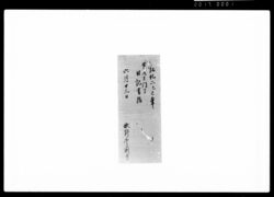 安藤長門守 日記書抜 / Document of Samurai Class image