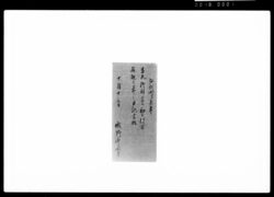 両丸御用番江初テ対客罷越候節之日記書抜 / Document of Samurai Class image