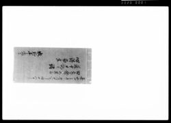 田辺発足其外道中日記并ニ諸心得留置 / Document of Samurai Class image