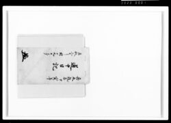道中日記 嘉永七年七月三日 / Document of Samurai Class image