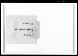 公辺御改革一件留 / Document of Samurai Class image