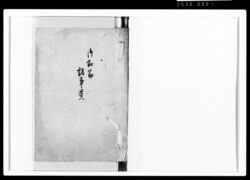 御勤筋 諸事覚 / Document of Samurai Class image