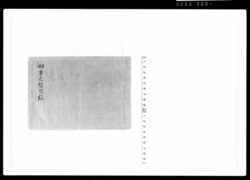 四季之留 / Document of Samurai Class image