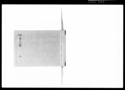 四季之留 春 / Document of Samurai Class image