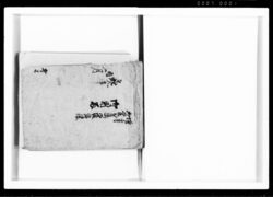増上寺御霊屋御溝御塀御修復御用留 / Document of Samurai Class image