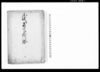 江戸 武名高所録 下/Document of Samurai Class image