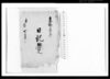 日記覚 / Document of Samurai Class image