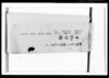 井上家日記抄録 / Private Document image