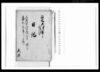 日記/Document of Samurai Class image