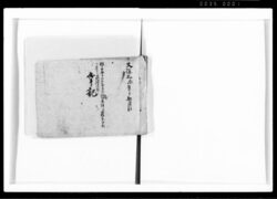 掌記 松之御廊下御三家方御部屋御建継并御数寄屋内御建具御修復御用 / Document of Samurai Class image