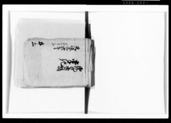 西丸御普請 掌記 / Document of Samurai Class image