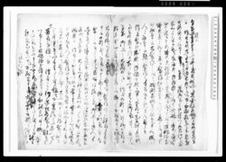 下書(奉公願) / Document of Samurai Class image