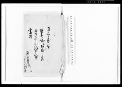 蝦夷地江出立之節留守中心得申置候書付 / Document of Samurai Class image