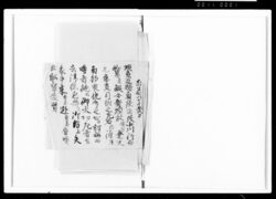 [連歌・戯文等書付綴] / Document of Samurai Class image